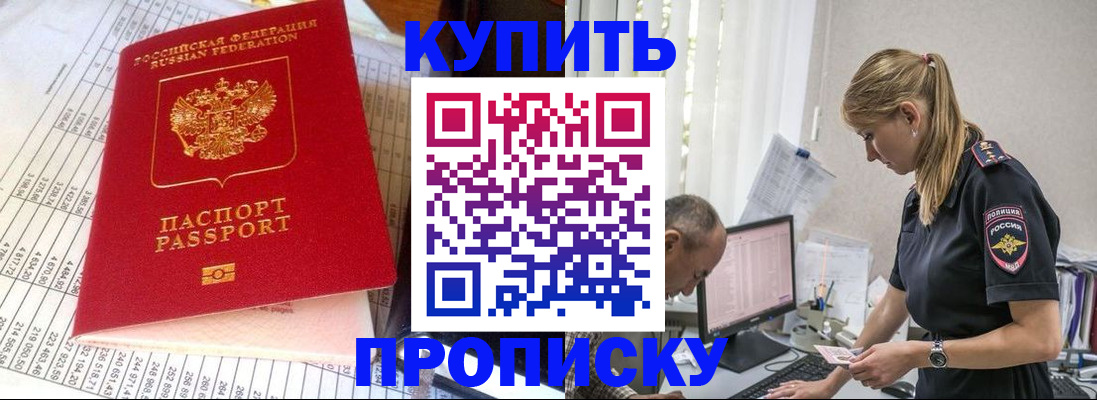временная регистрация купить в Фролово